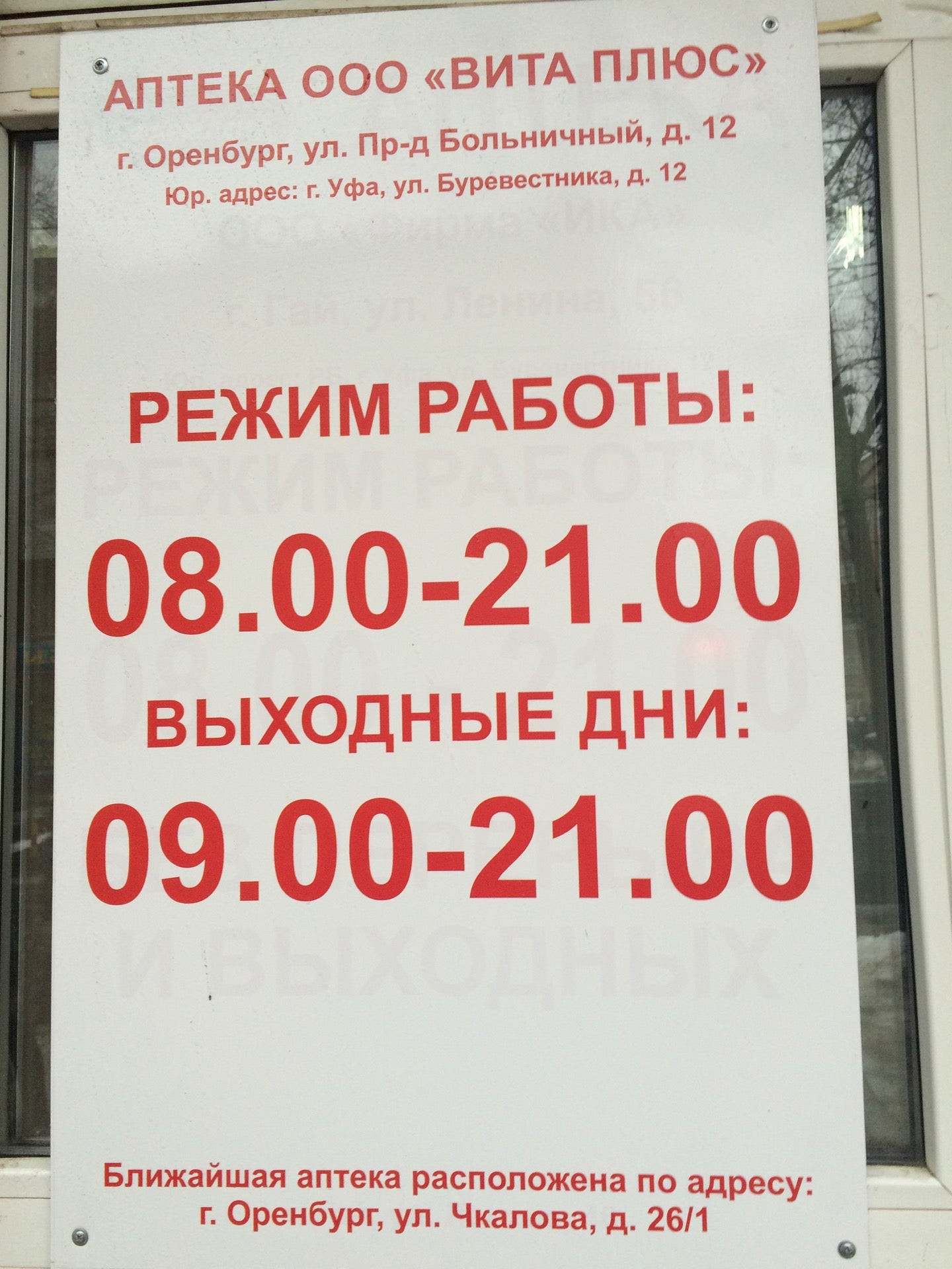 Фармленд-Оренбург: сеть из 13 аптек в Оренбурге рядом со мной: адреса на  карте, отзывы, цены – Zoon.ru