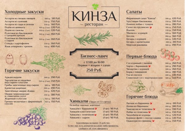 Ресторан кинза на чкаловском