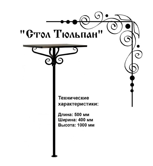 Столик на кладбище размеры и чертежи из металла