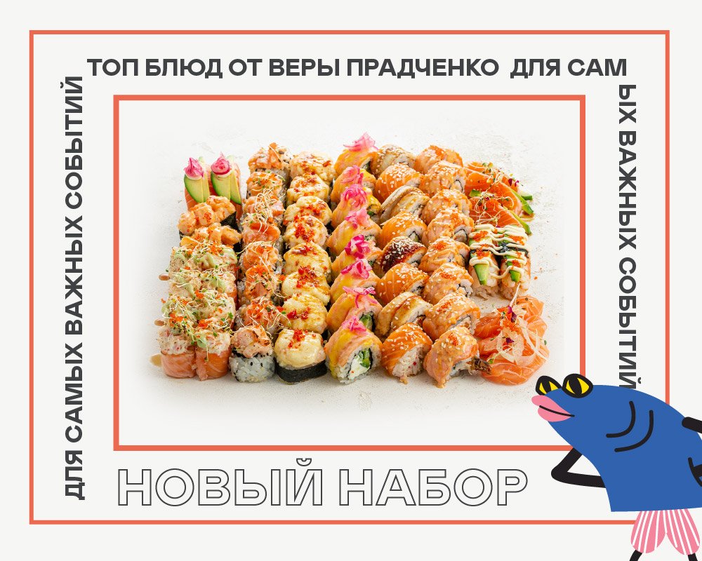 Важная рыба суши Важная рыба суши