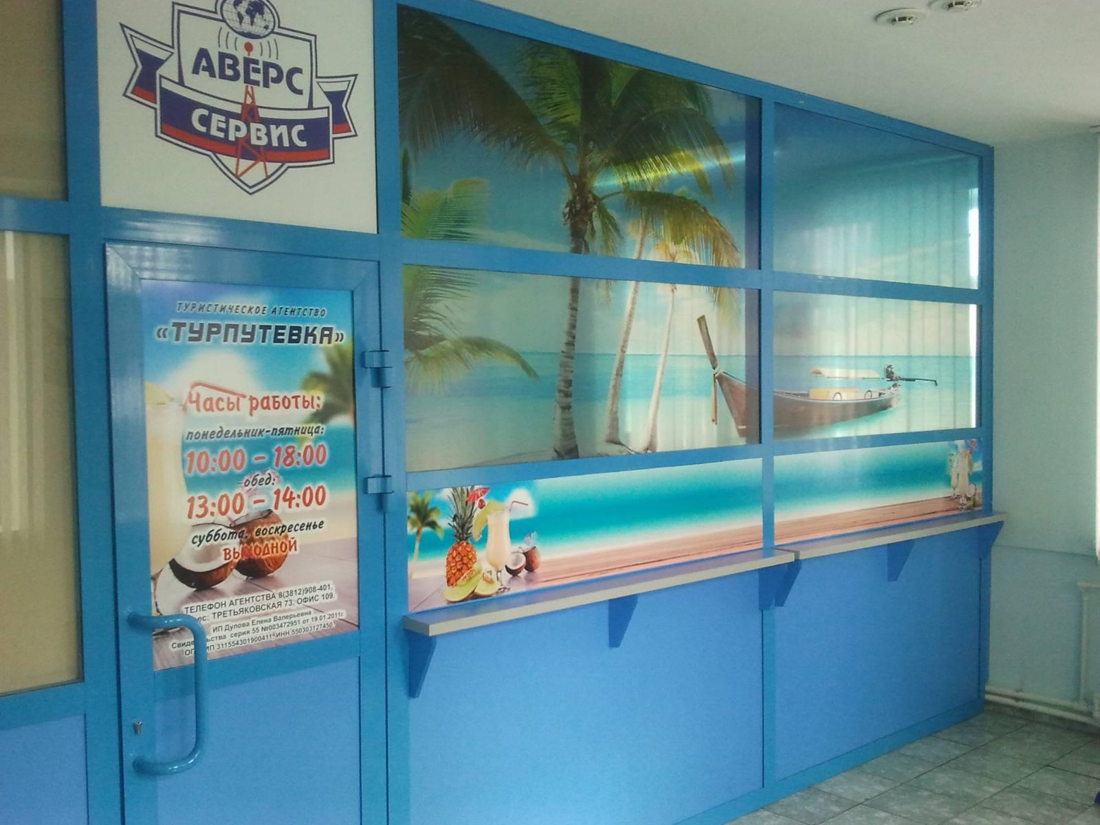 путеводитель омская область увлечен и я. витрина туристического агентства. туристский информационный центр омской области. центр туризма омск. кандальный тракт.