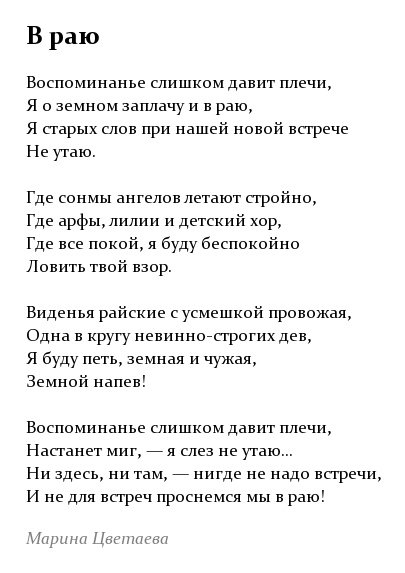 Стихи марины цветаевой 16 строк лёгкие. Цветаева стихи 16 строк легкие. Цветаева 12 строк легкий. Цветаева 12 строк легкий. Стихотворение марины цветаевой 12 строк.